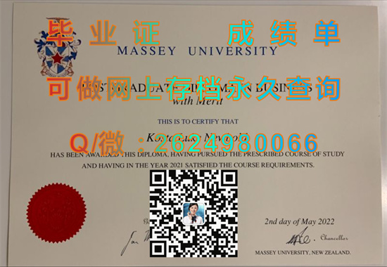 梅西大学毕业证样本Massey University.jpg