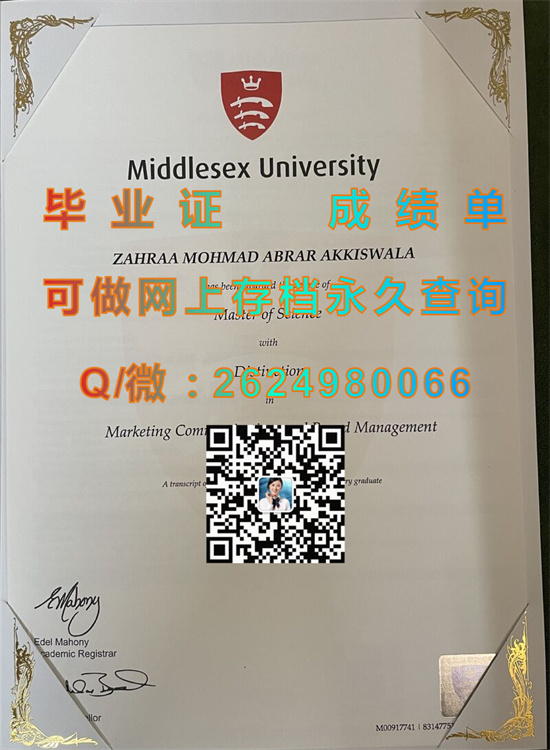 米德塞克斯大学毕业证文凭样本.jpg